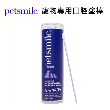 【團購】Petsmile 佩齒邁 寵物專用口腔塗棒（50入/罐）