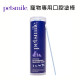 【團購】Petsmile 佩齒邁 寵物專用口腔塗棒（50入/罐）