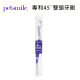 【團購】Petsmile 佩齒邁 專業寵物牙刷《專利45°雙頭牙刷》