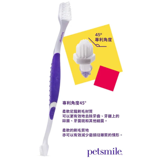 【團購】Petsmile 佩齒邁 專業寵物牙刷《專利45°雙頭牙刷》
