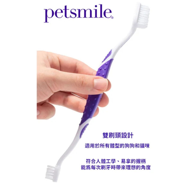 【團購】Petsmile 佩齒邁 專業寵物牙刷《專利45°雙頭牙刷》