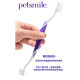 【團購】Petsmile 佩齒邁 專業寵物牙刷《專利45°雙頭牙刷》