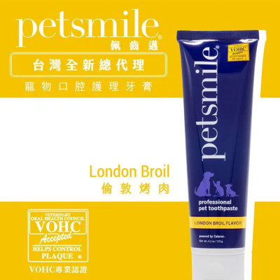 【團購】Petsmile 佩齒邁 專業寵物口腔護理牙膏 119g