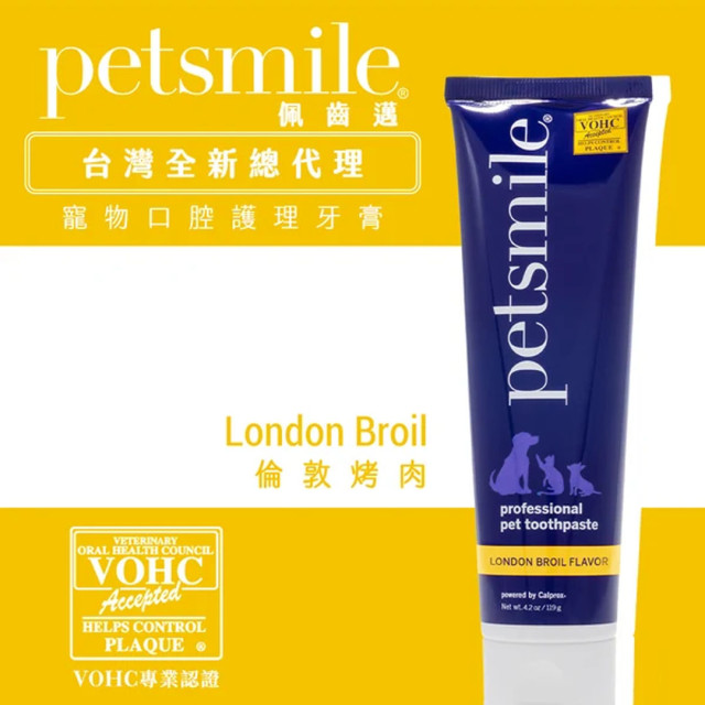 【團購】Petsmile 佩齒邁 專業寵物口腔護理牙膏 119g