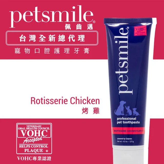 【團購】Petsmile 佩齒邁 專業寵物口腔護理牙膏 119g
