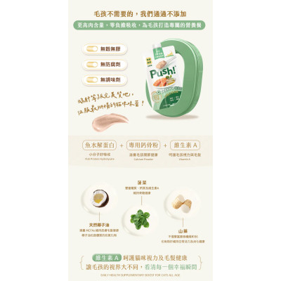【團購】Push! 噗滋包 HAPPY機能主食貓餐包 110g