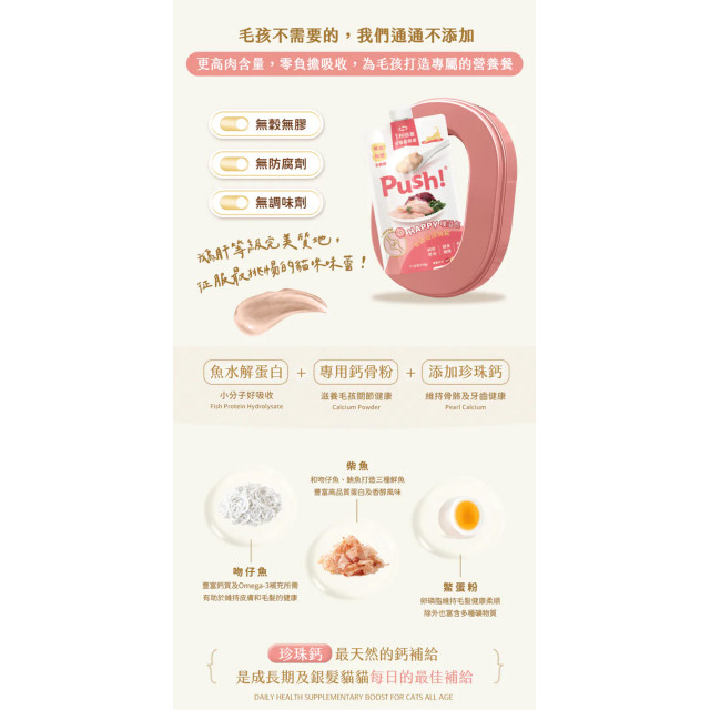 【團購】Push! 噗滋包 HAPPY機能主食貓餐包 110g