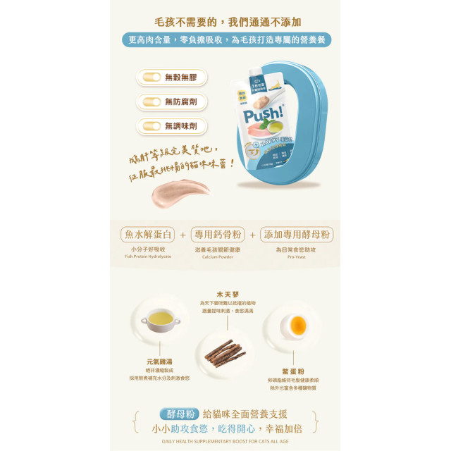 【團購】Push! 噗滋包 HAPPY機能主食貓餐包 110g
