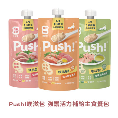 【團購】Push! 噗滋包 旗艦款 強護活力補給 主食貓餐包 110g