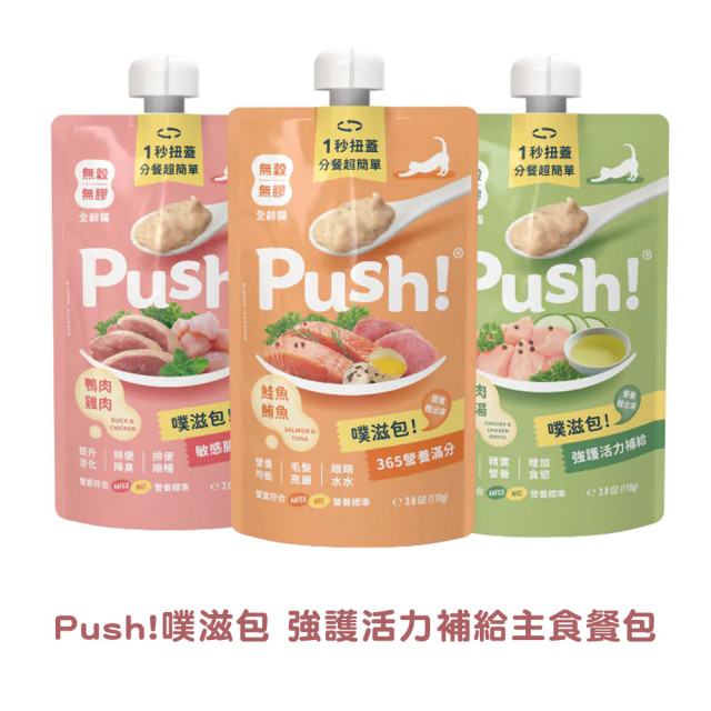 【團購】Push! 噗滋包 旗艦款 強護活力補給 主食貓餐包 110g