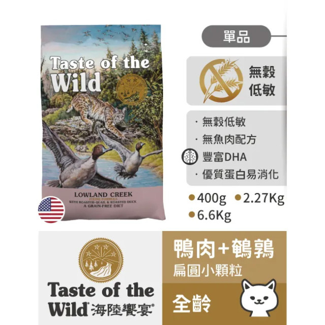 【團購】海陸饗宴 Taste of the Wild 貓用狩野糧 2.27kg