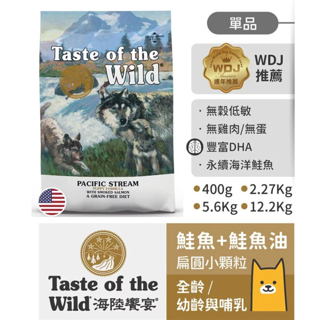 【團購】海陸饗宴 Taste of the Wild 犬用狩野糧 2.27kg