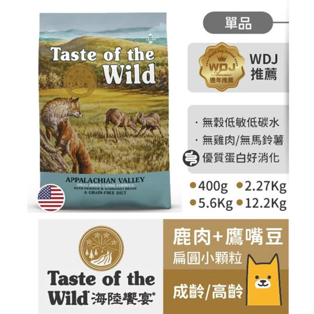 【團購】海陸饗宴 Taste of the Wild 犬用狩野糧 2.27kg