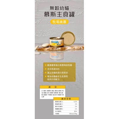 【團購】Trilogy奇境 無穀幼貓慕斯主食罐 85g