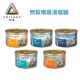 【團購】Trilogy奇境 無穀燉雞湯貓罐 55g