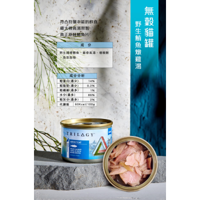 【團購】Trilogy奇境 無穀燉雞湯貓罐 55g