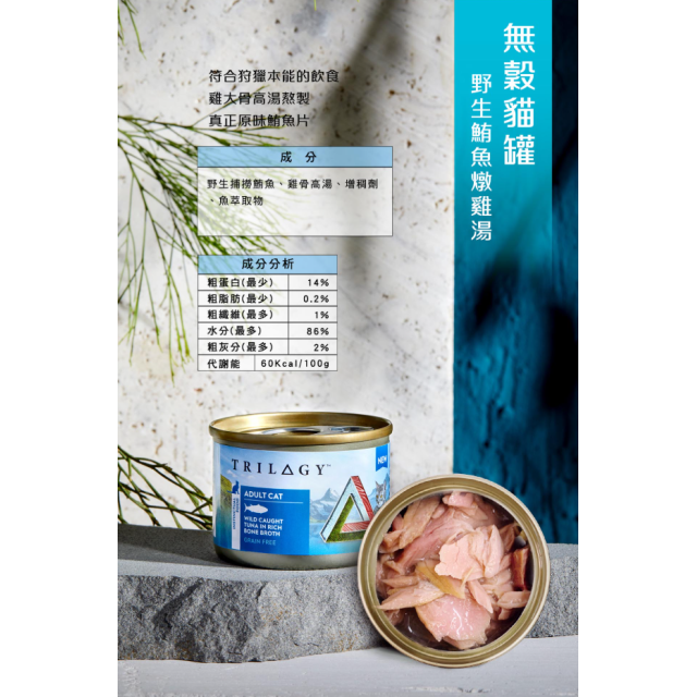 【團購】Trilogy奇境 無穀燉雞湯貓罐 55g