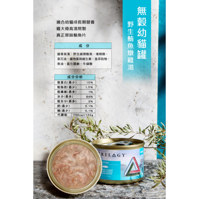 【團購】Trilogy奇境 無穀燉雞湯貓罐 55g