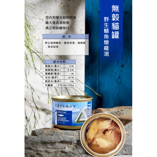 【團購】Trilogy奇境 無穀燉雞湯貓罐 55g
