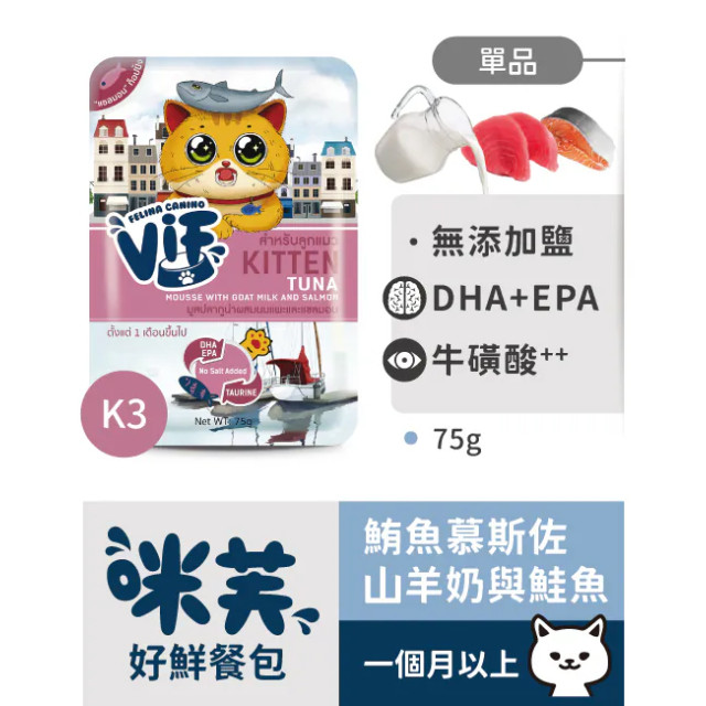 【團購】Vif 咪芙 好鮮貓餐包 75g