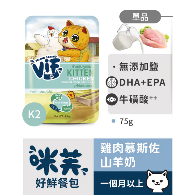 【團購】Vif 咪芙 好鮮貓餐包 75g