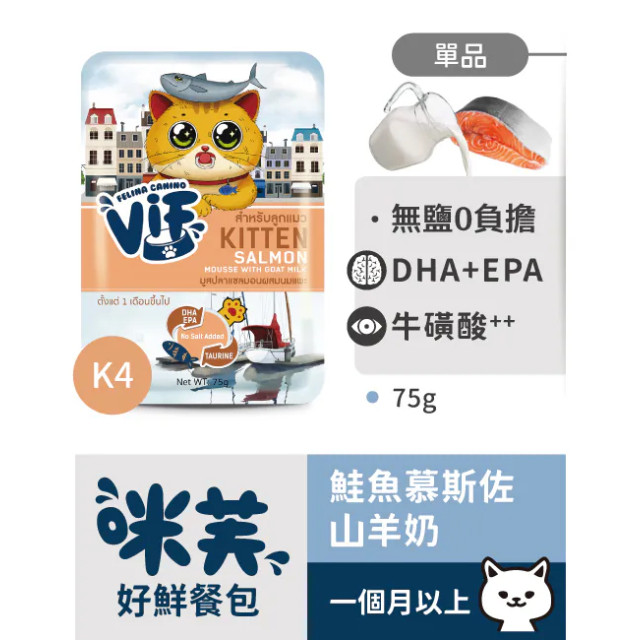 【團購】Vif 咪芙 好鮮貓餐包 75g