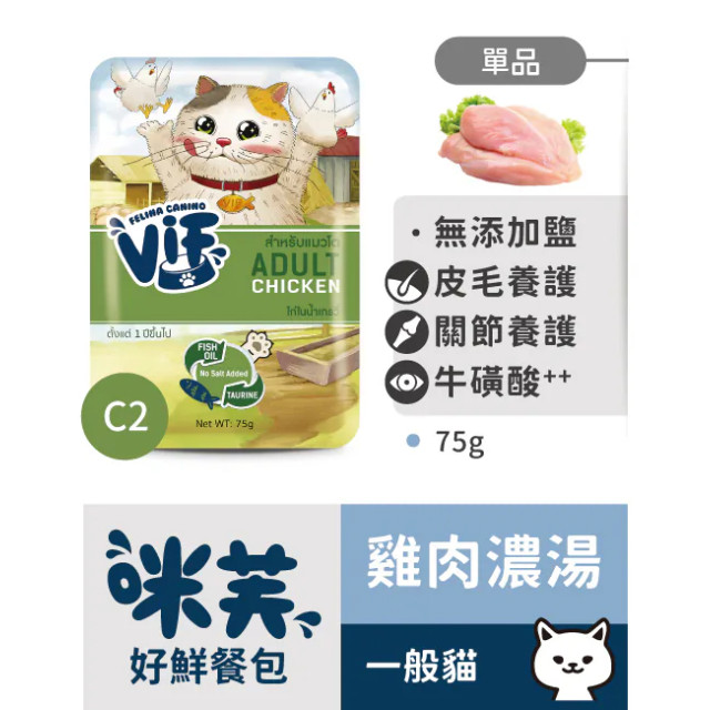 【團購】Vif 咪芙 好鮮貓餐包 75g