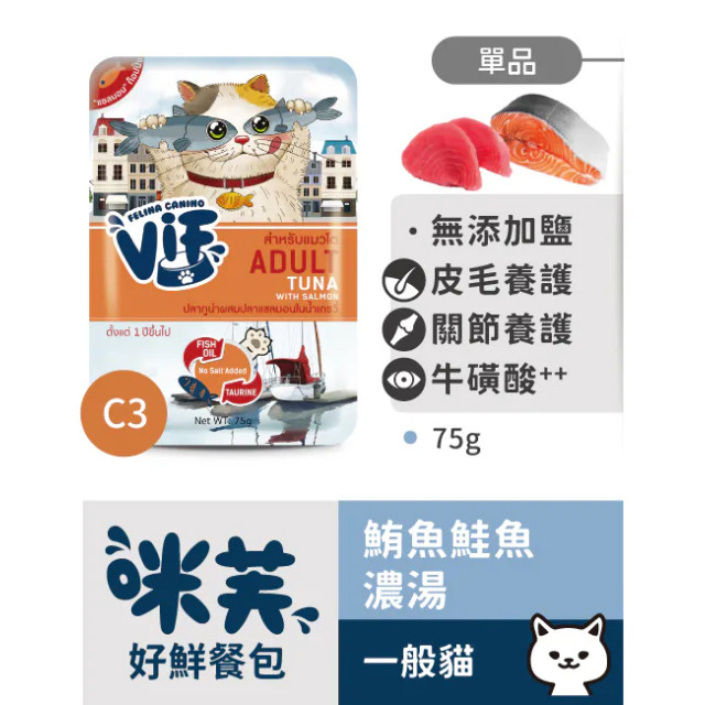 【團購】Vif 咪芙 好鮮貓餐包 75g