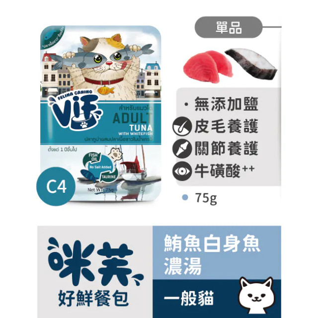 【團購】Vif 咪芙 好鮮貓餐包 75g