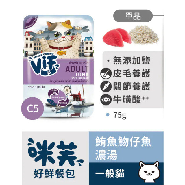 【團購】Vif 咪芙 好鮮貓餐包 75g