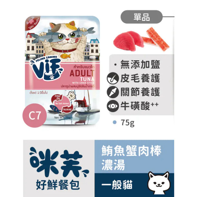 【團購】Vif 咪芙 好鮮貓餐包 75g