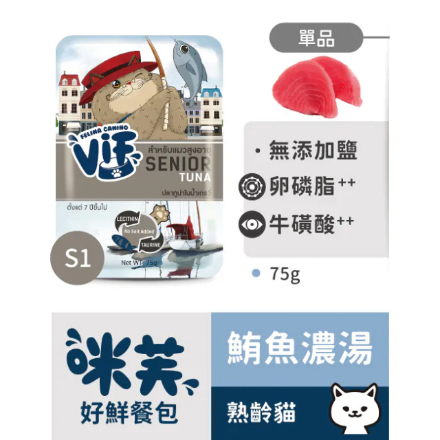 【團購】Vif 咪芙 好鮮貓餐包 75g
