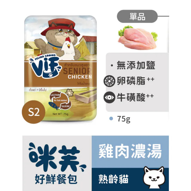 【團購】Vif 咪芙 好鮮貓餐包 75g
