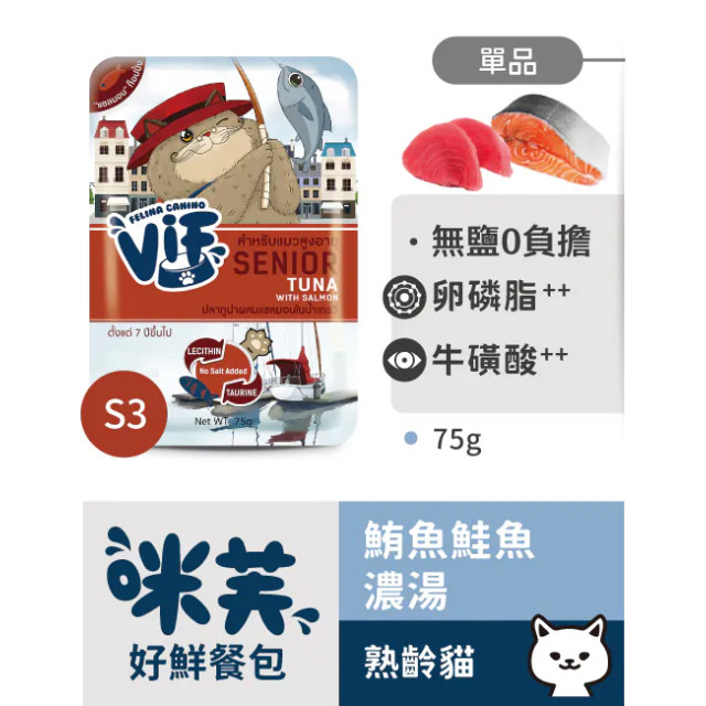 【團購】Vif 咪芙 好鮮貓餐包 75g