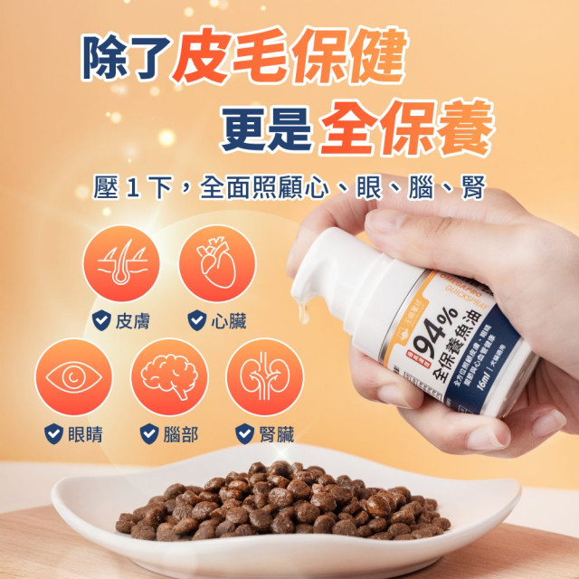 【團購】汪喵星球 94%高濃度Omega-3魚油壓瓶
