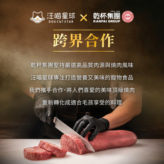 【團購】汪喵星球 究極盛合 燒肉零食