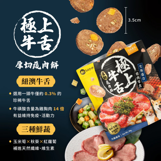 【團購】汪喵星球 究極盛合 燒肉零食