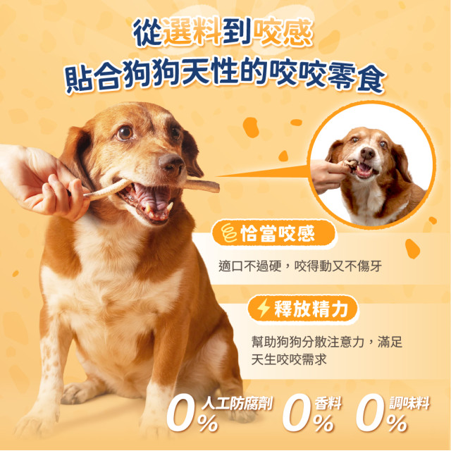 【團購/社群享98折】汪喵星球 狗狗咬咬原肉零食