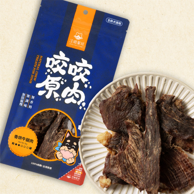 【團購/社群享98折】汪喵星球 狗狗咬咬原肉零食