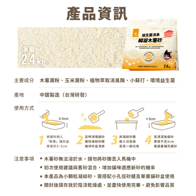 【團購/社群享98折】免運 汪喵星球 益生菌消臭瞬凝木薯砂 2.4kg*6包