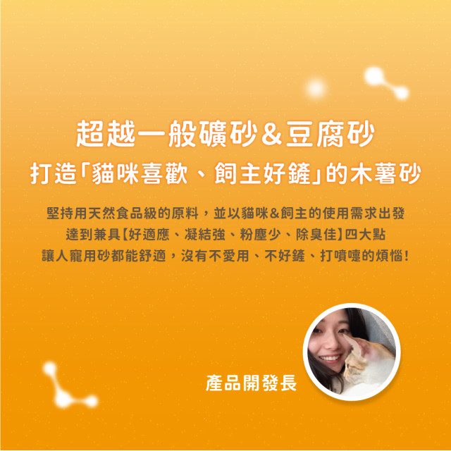 【團購/社群享98折】免運 汪喵星球 益生菌消臭瞬凝木薯砂 2.4kg*6包
