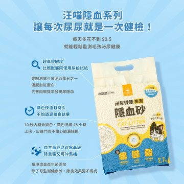 【團購/社群享98折】免運 汪喵星球 泌尿健康監測隱血砂 (條型) 2.7kg*6包