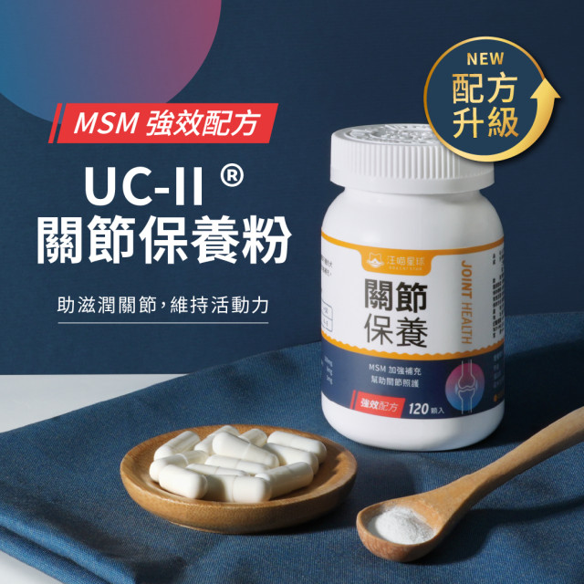【團購】汪喵星球  UCII關節保養粉（MSM加強配方）