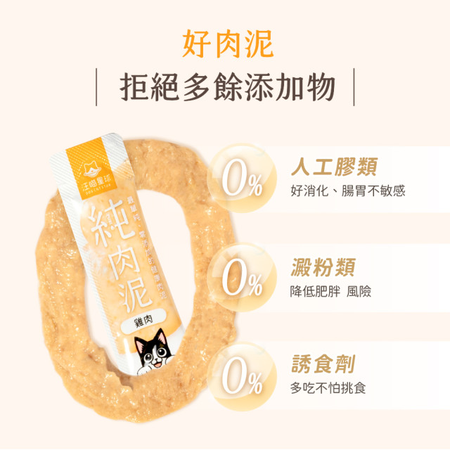 【團購】汪喵星球 犬貓適用 無膠純肉泥 6g*5條