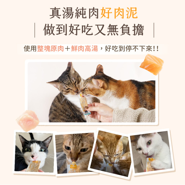 【團購】汪喵星球 犬貓適用 無膠純肉泥 6g*5條