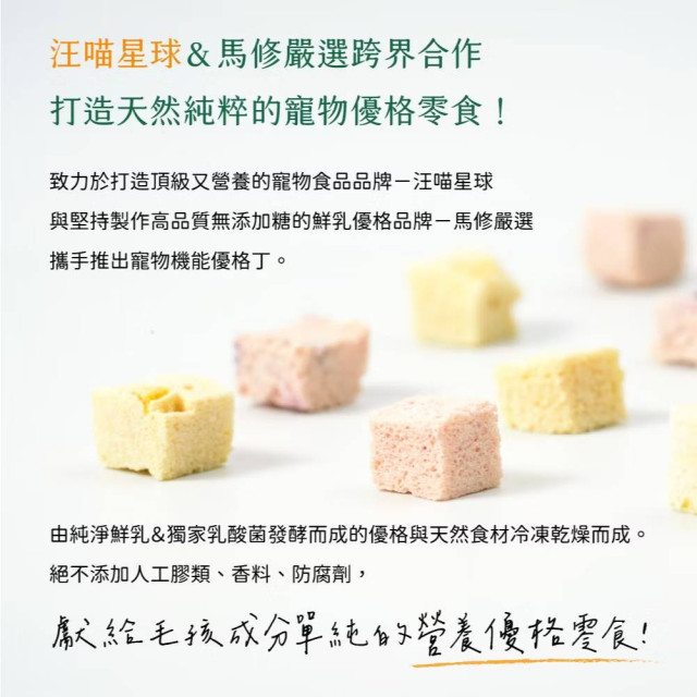 【團購】汪喵星球 汪喵星球ｘ馬修嚴選 機能優格丁 22g