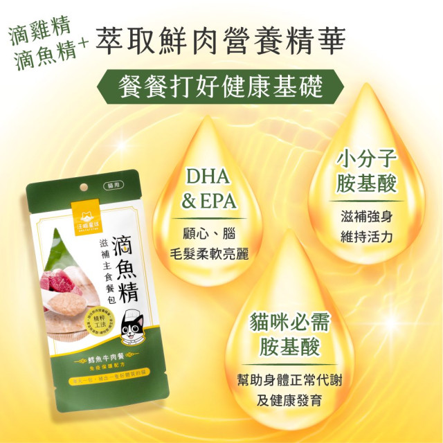 【團購】汪喵星球 貓用 滴雞精 滴魚精滋補主食餐包 40g*20入