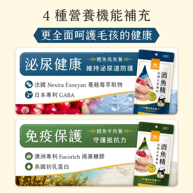【團購】汪喵星球 貓用 滴雞精 滴魚精滋補主食餐包 40g*20入