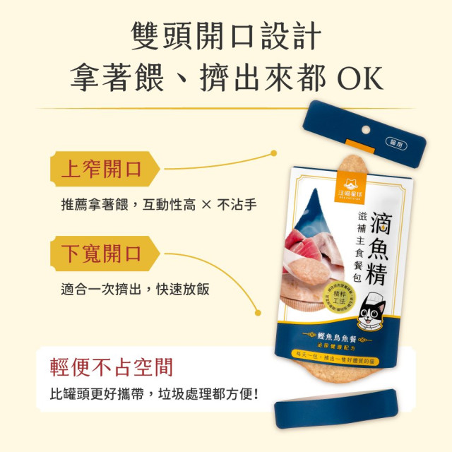 【團購】汪喵星球 貓用 滴雞精 滴魚精滋補主食餐包 40g*20入