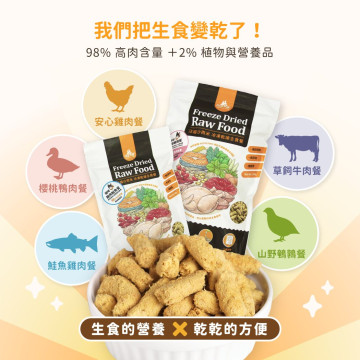 【團購/社群享98折】汪喵星球 貓咪凍乾主食餐